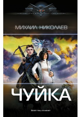 Чуйка