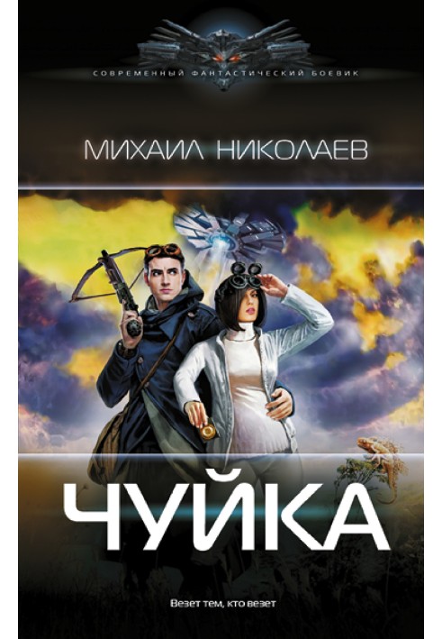 Чуйка