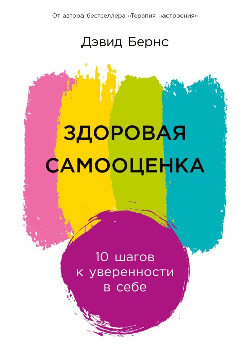 Здорова самооцінка: 10 кроків до впевненості у собі