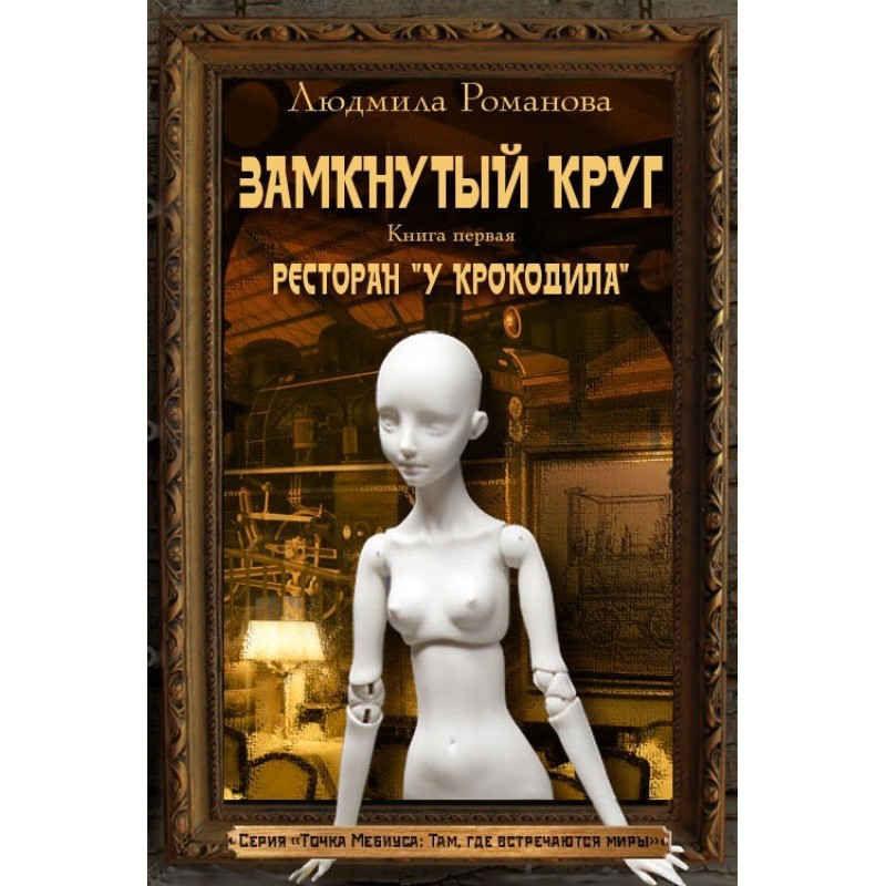 Restaurant "At the Crocodile"