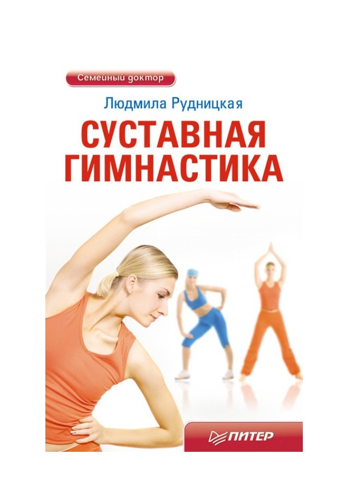 Суставная гимнастика