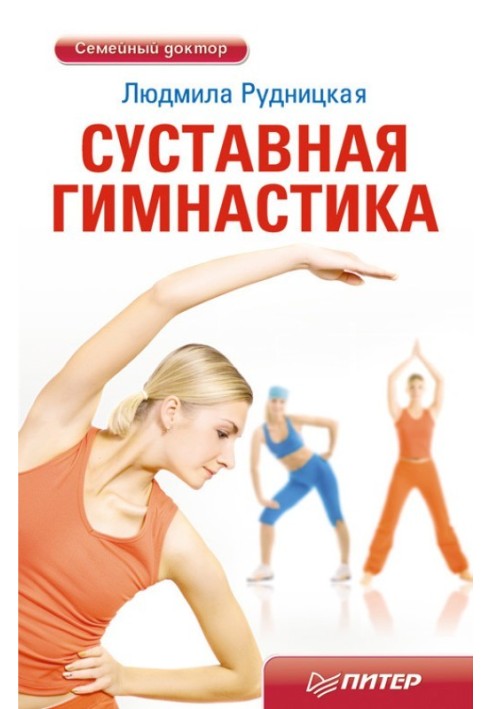 Суставная гимнастика