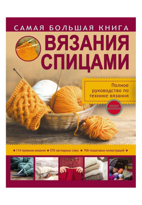 Greatest book of knitting by spokes