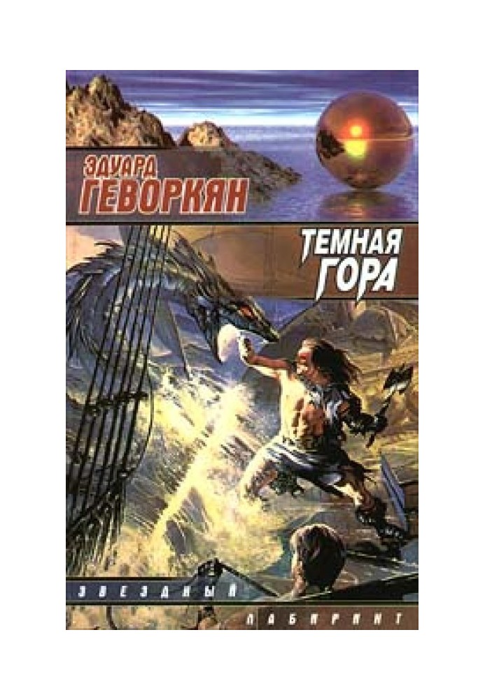 Темная гора