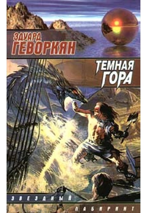 Темная гора