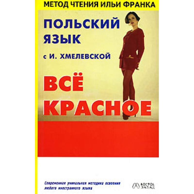 Польский язык с И....