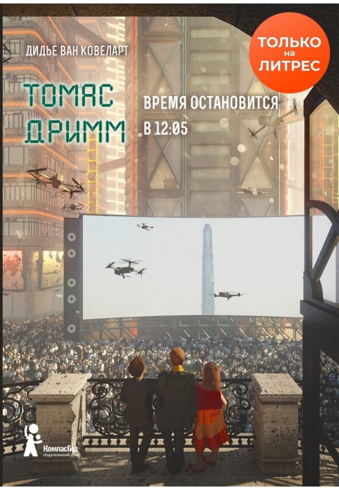 Время остановится в 12:05