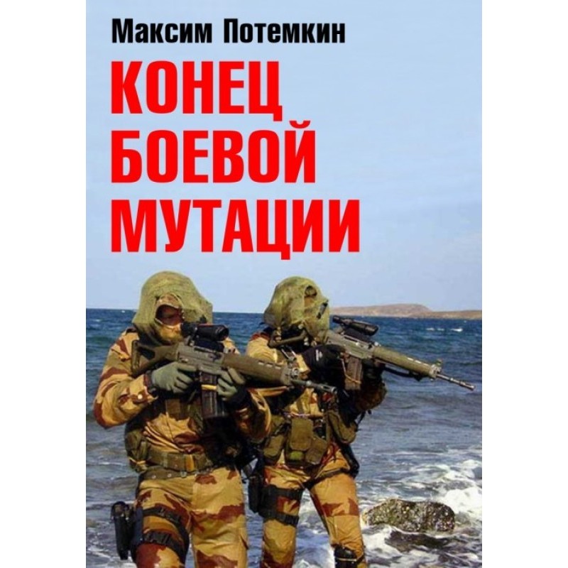 End of combat mutation