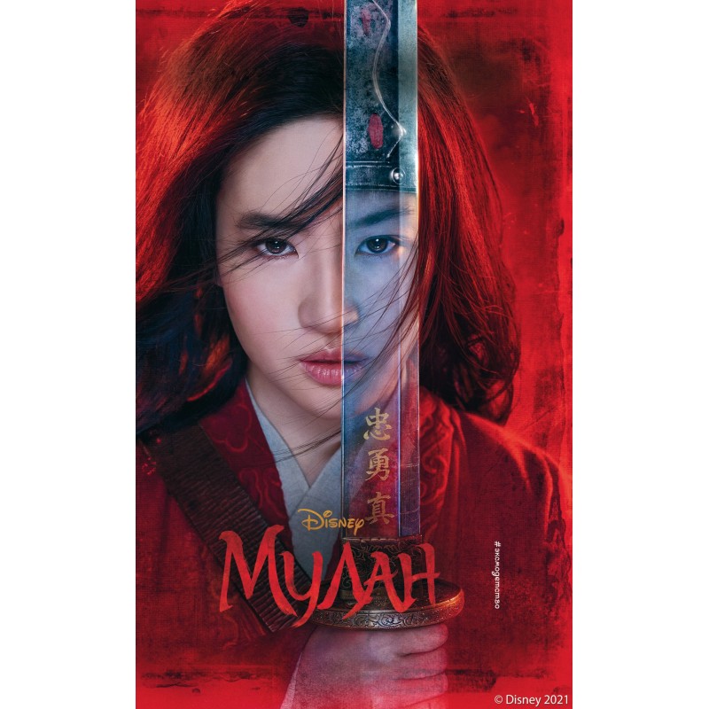Mulan