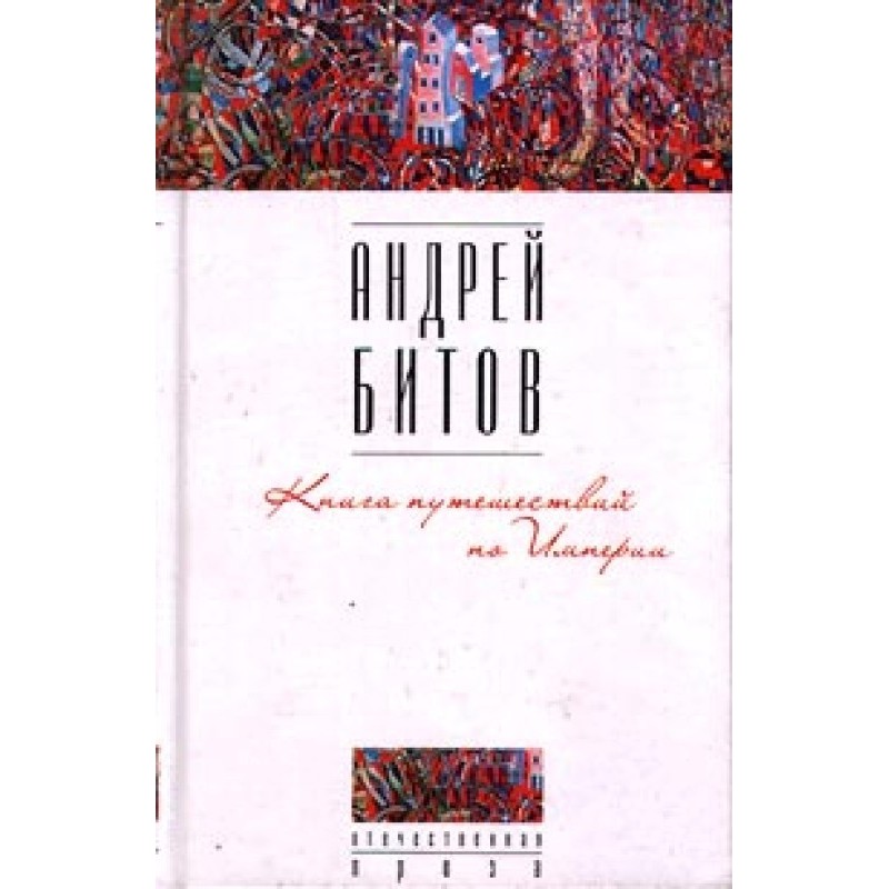 Book of Travels to the Empire