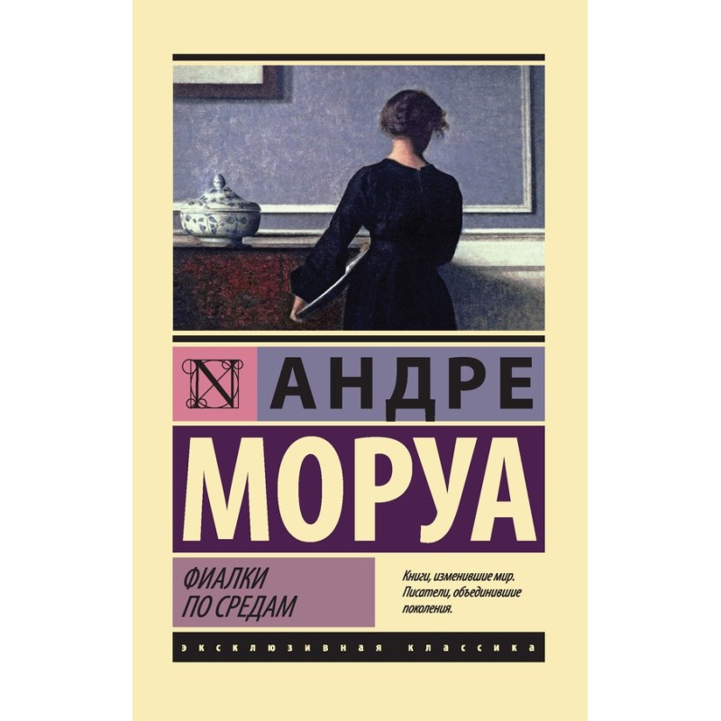 Фиалки по средам