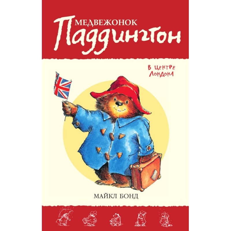 Paddington Bear in central...