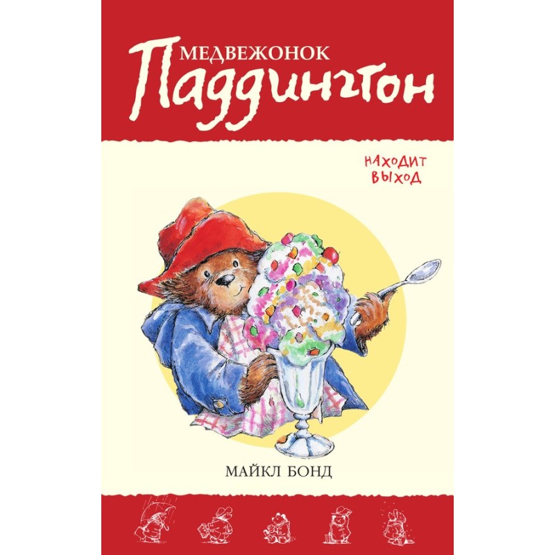 Paddington Bear finds a way...