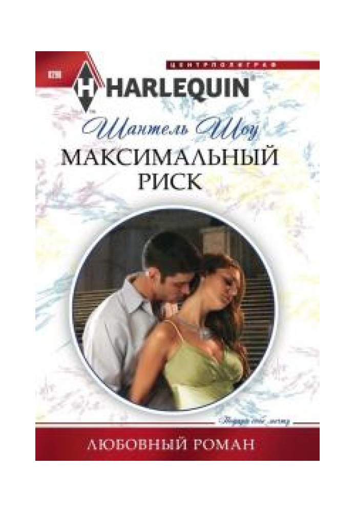 Максимальний ризик