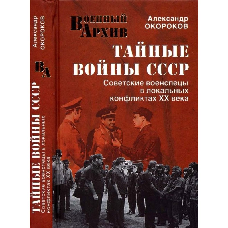 Secret wars of the USSR....