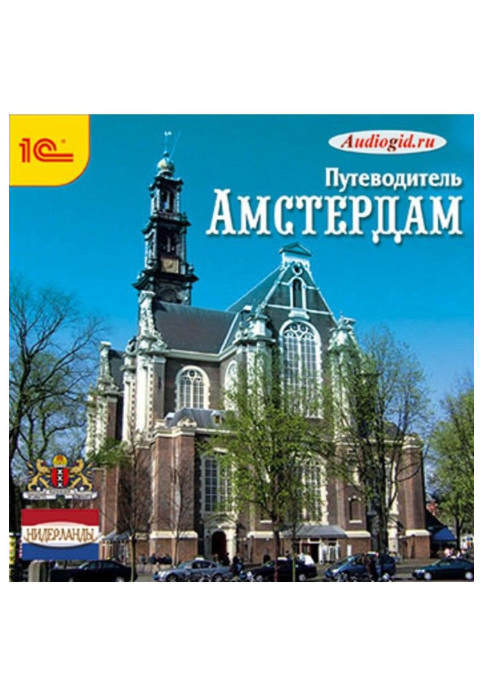 Guide-book. Amsterdam