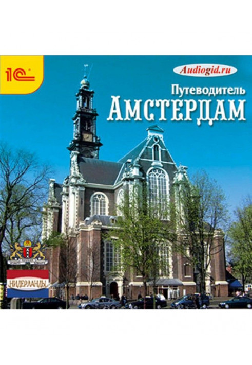 Guide-book. Amsterdam