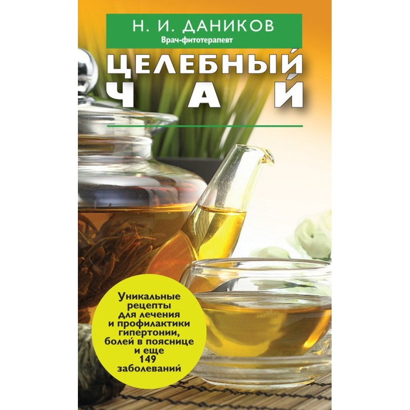 Цілющий чай