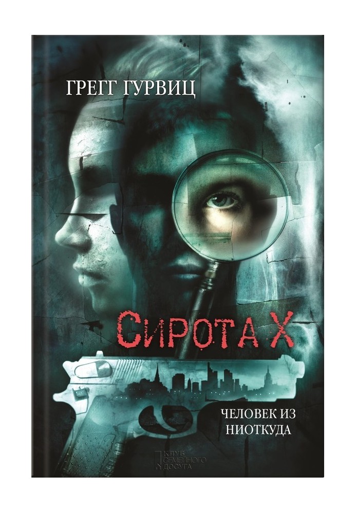 Orphan X. The Man from Nowhere
