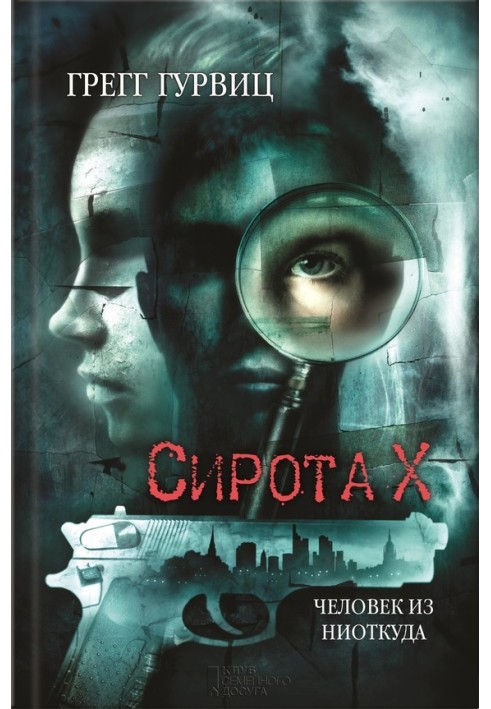 Orphan X. The Man from Nowhere