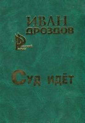 Суд іде