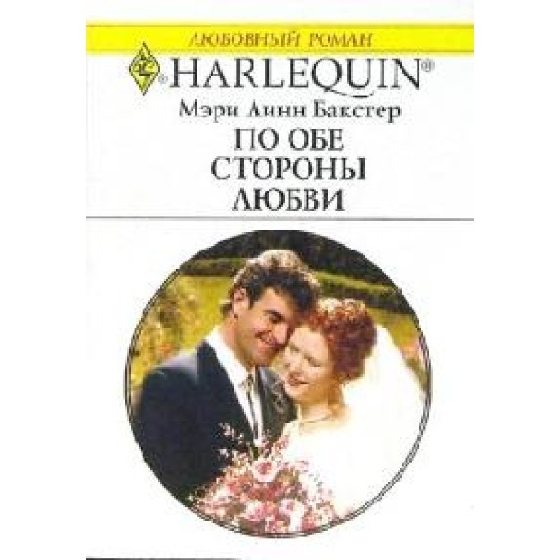 On both sides of love