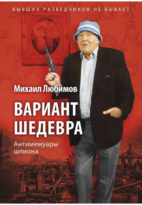 Варіант шедевру