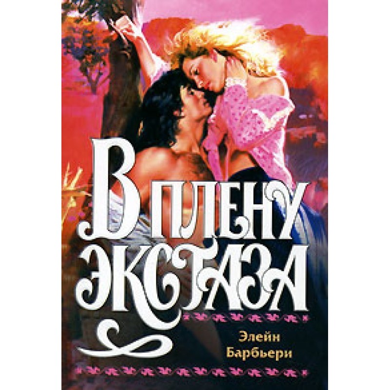 Captivated by ecstasy