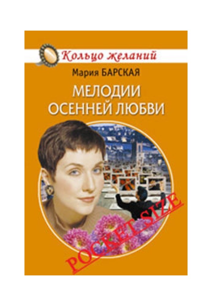 Melodies of autumn love