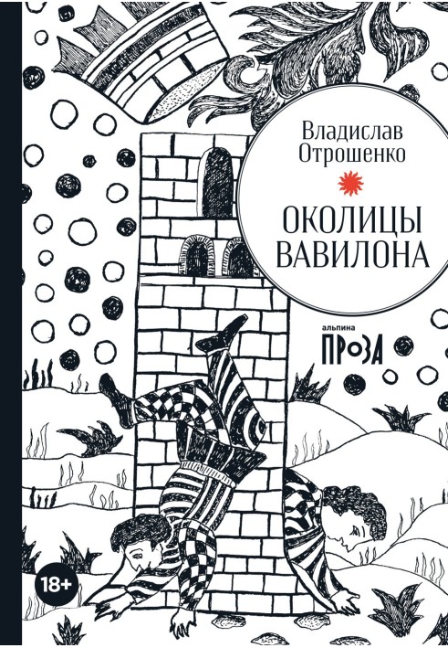 Outskirts of Babylon