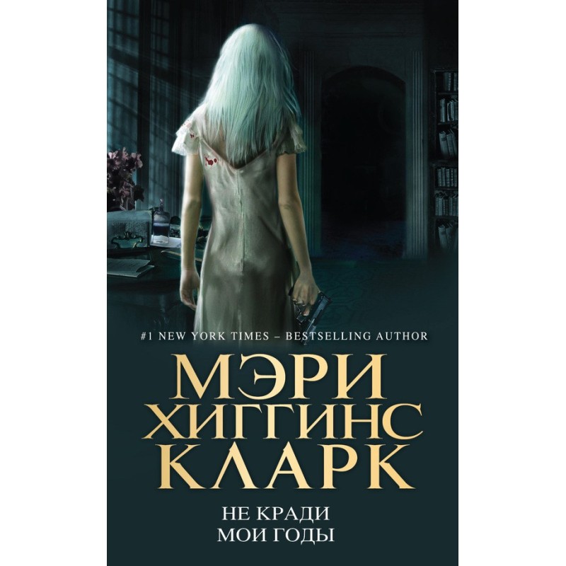 Don't steal my years