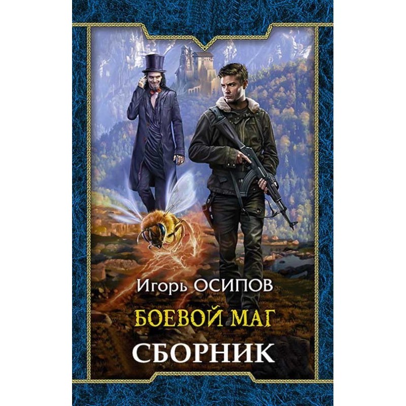Бойова магія