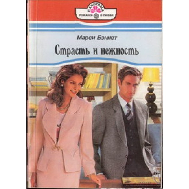 Passion and tenderness