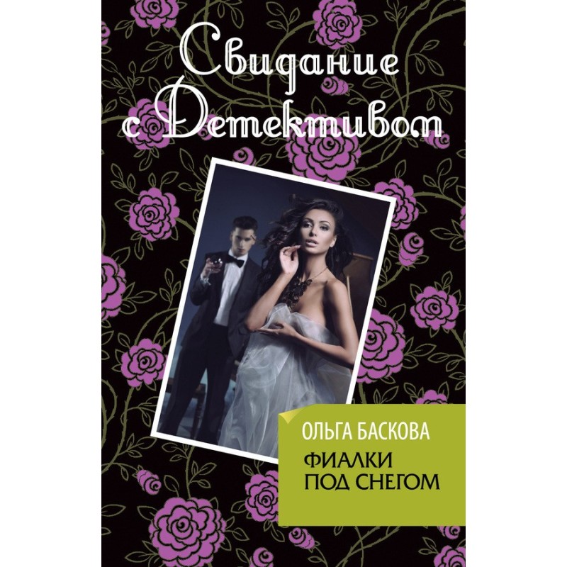 Violets under the snow