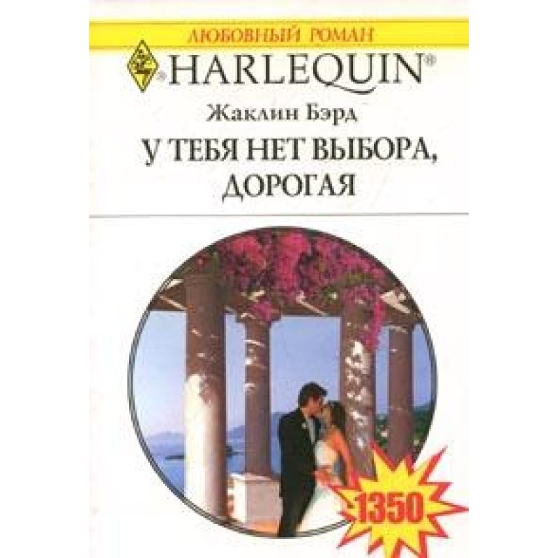 You have no choice, darling