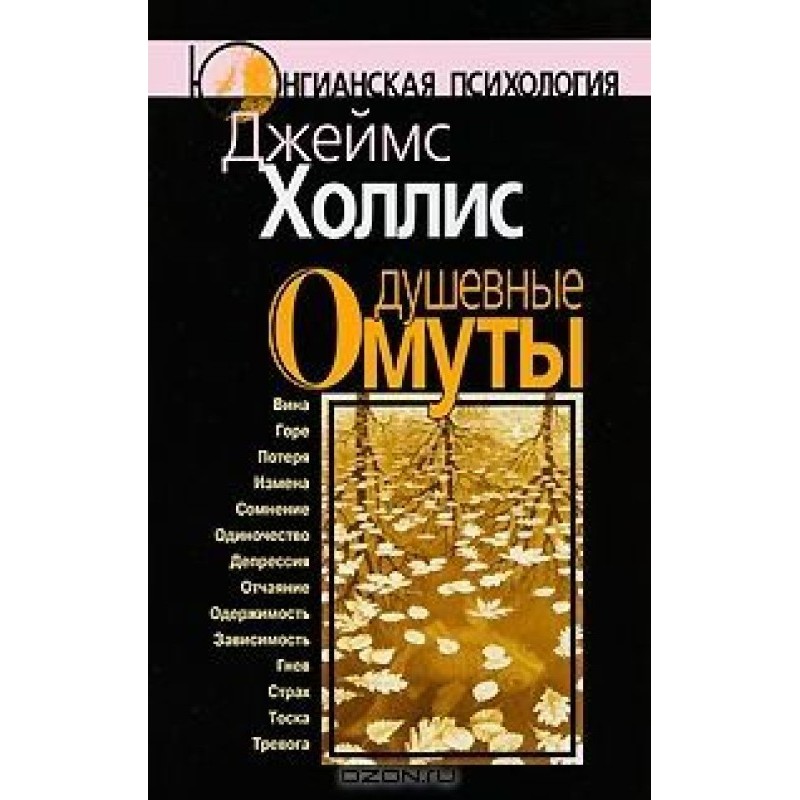 Душевні вири