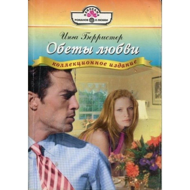 Vows of love