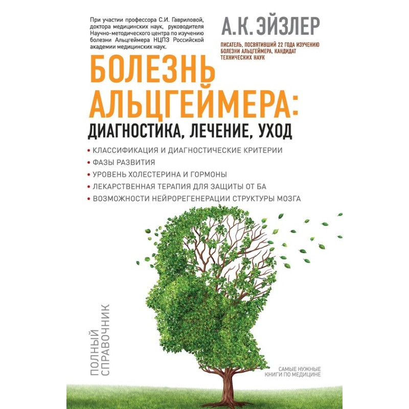 Хвороба Альцгеймера:...