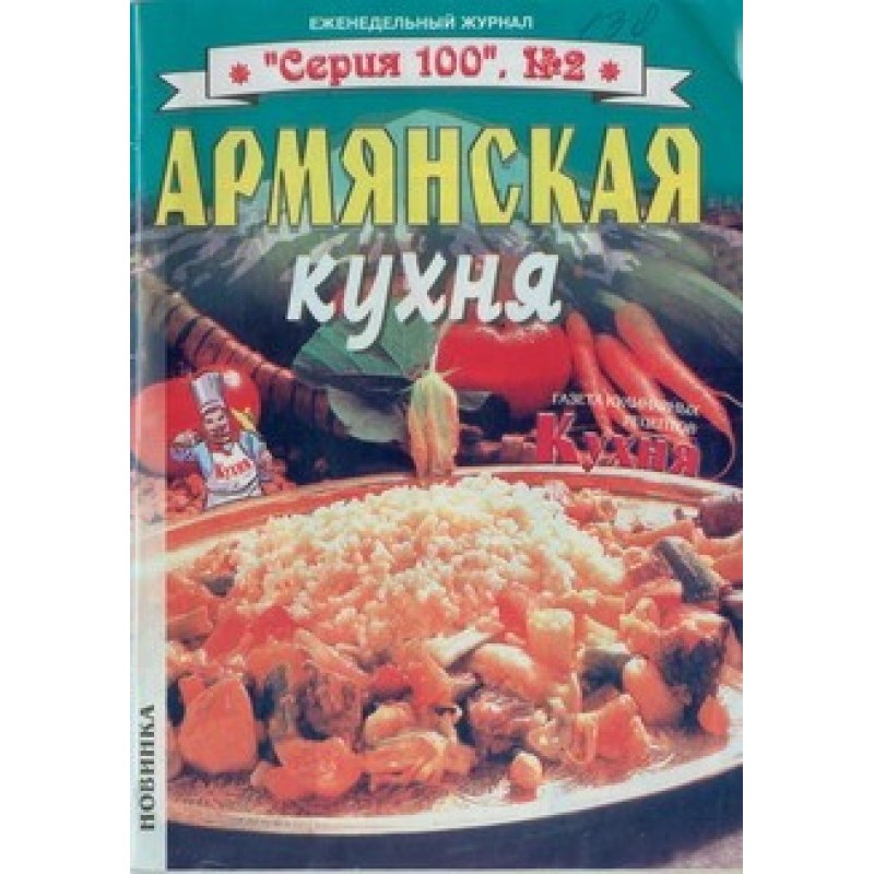 Armenian cuisine