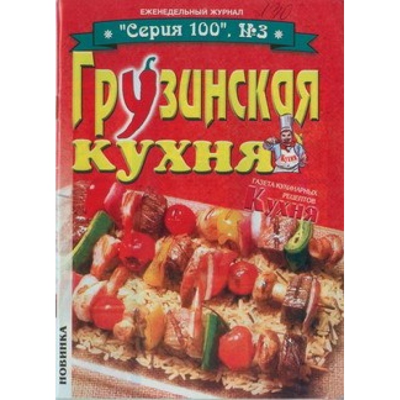 Georgian cuisine