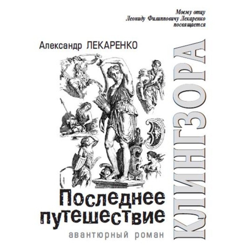 Klingsor's Last Journey