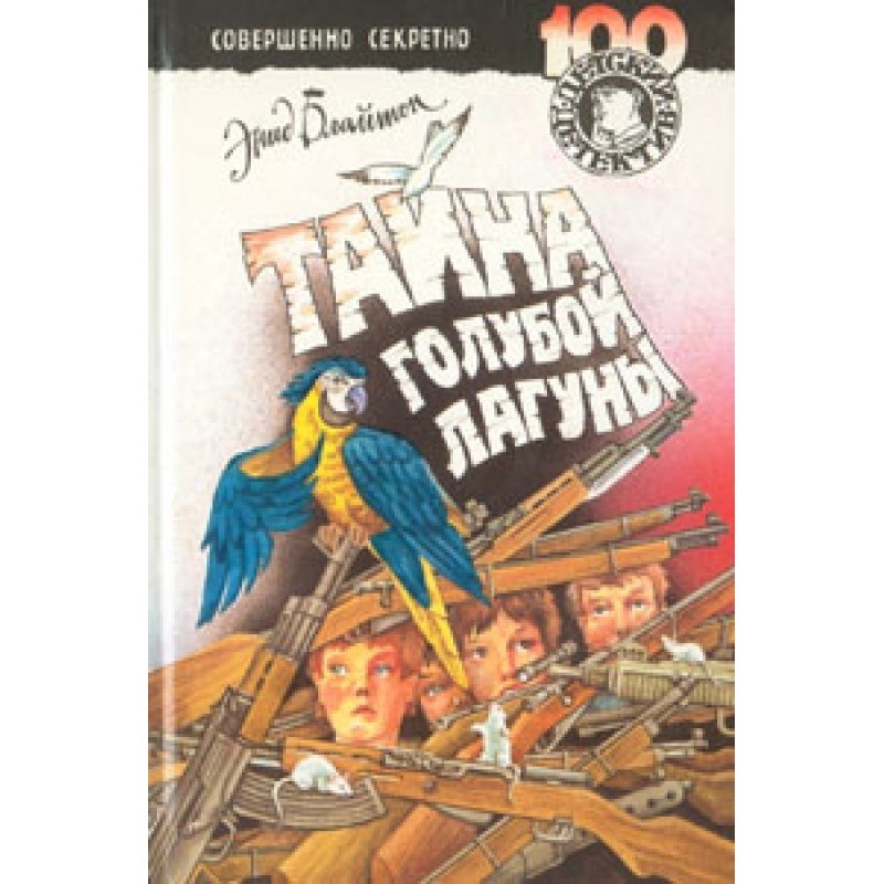 The Mystery of the Blue Lagoon