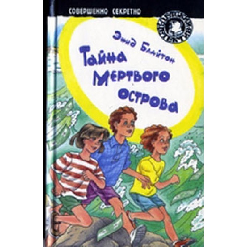 The Mystery of the Dead Island