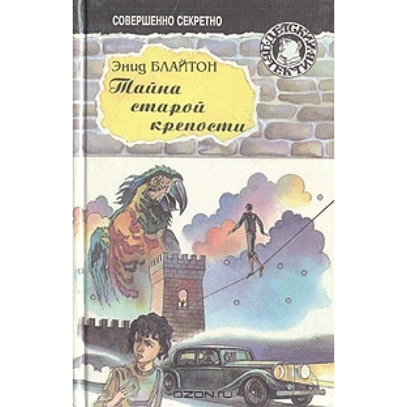 The secret of the old fortress