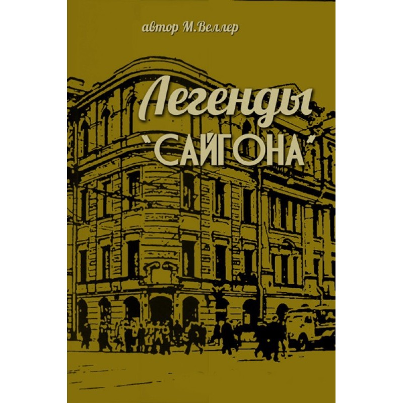 Legends of Saigon