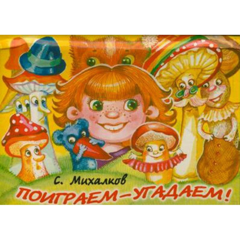 Let's play and guess