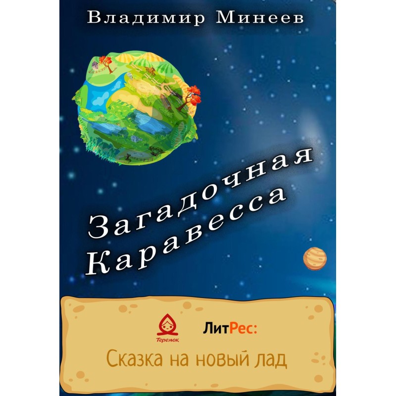 Mysterious Caravessa