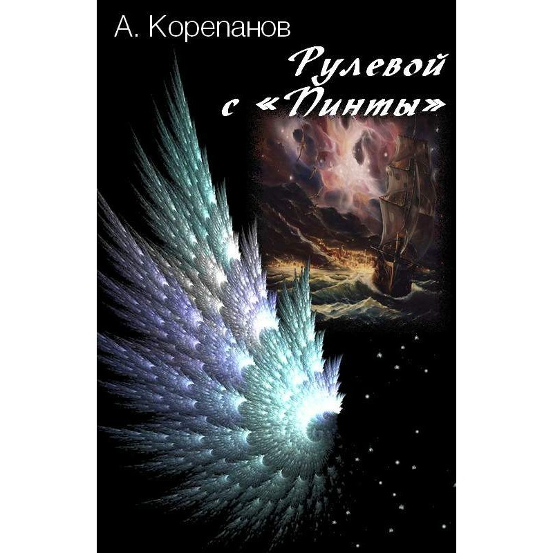 Helmsman from the Pinta