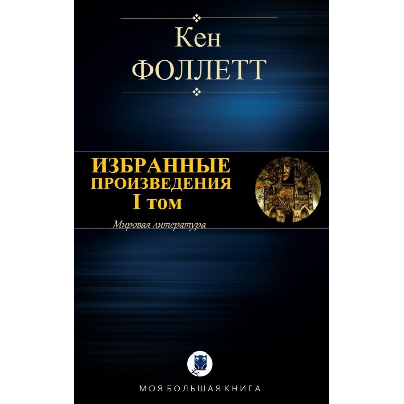 Selected works. Volume I
