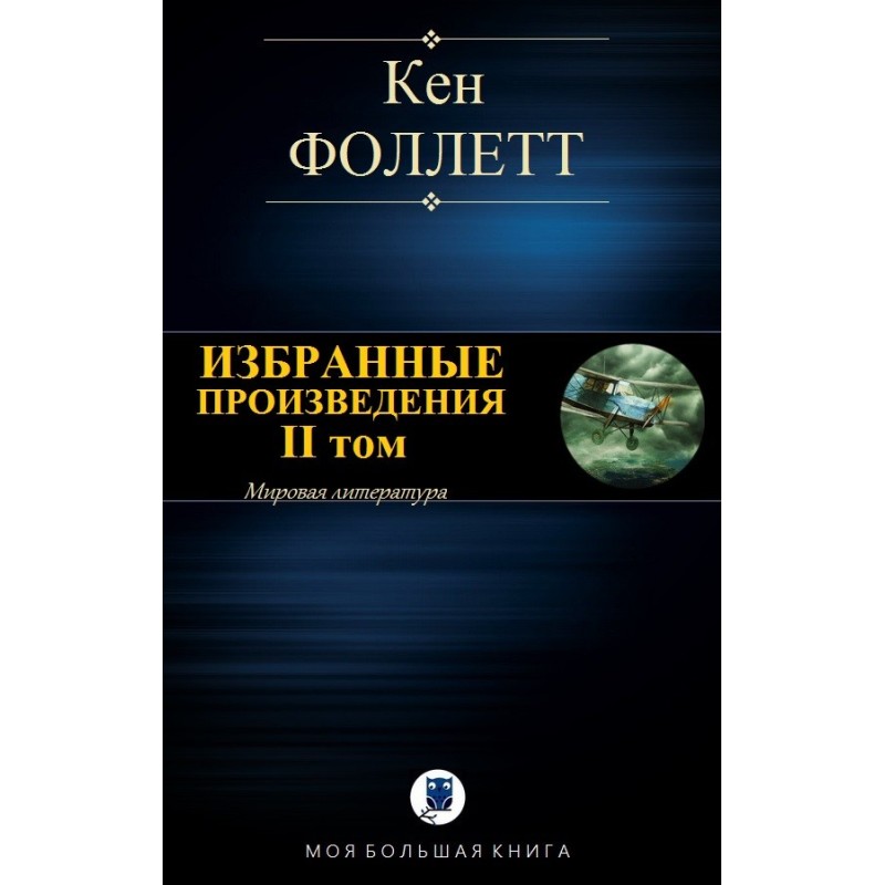 Selected works. Volume II